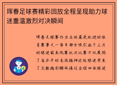 珲春足球赛精彩回放全程呈现助力球迷重温激烈对决瞬间